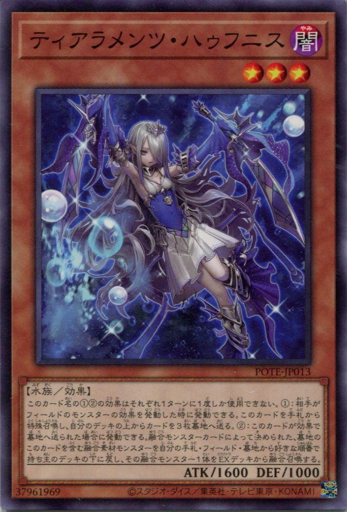 POTE】《ティアラメンツ・ハゥフニス》【ノーマル】 - PROJECT CORE 1号店