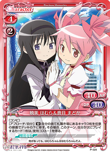 プレシャスメモリーズ 2012年以前のタイトル 【PM-MDK】暁美 ほむら&鹿