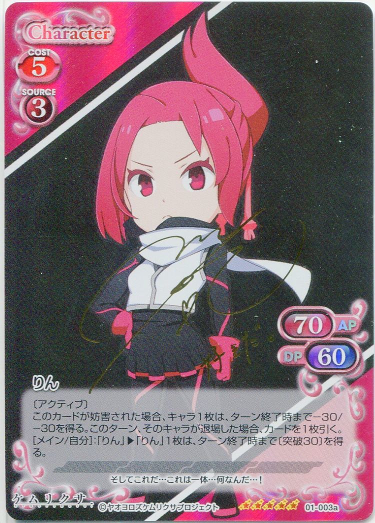 箔押しサイン※【PM-KMR】りん【SP】(小松未可子さん) - PROJECT CORE 1号店