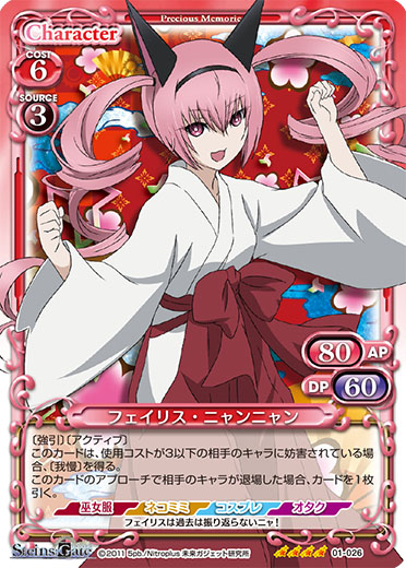 PM-SG】フェイリス・ニャンニャン【SR】 - PROJECT CORE 1号店