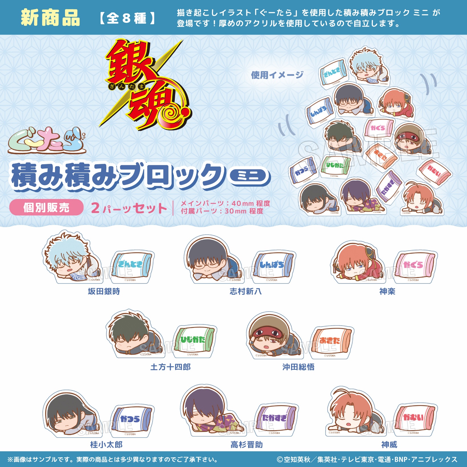 銀魂 ぐーたら積み積みブロック ミニ | 株式会社PROOF