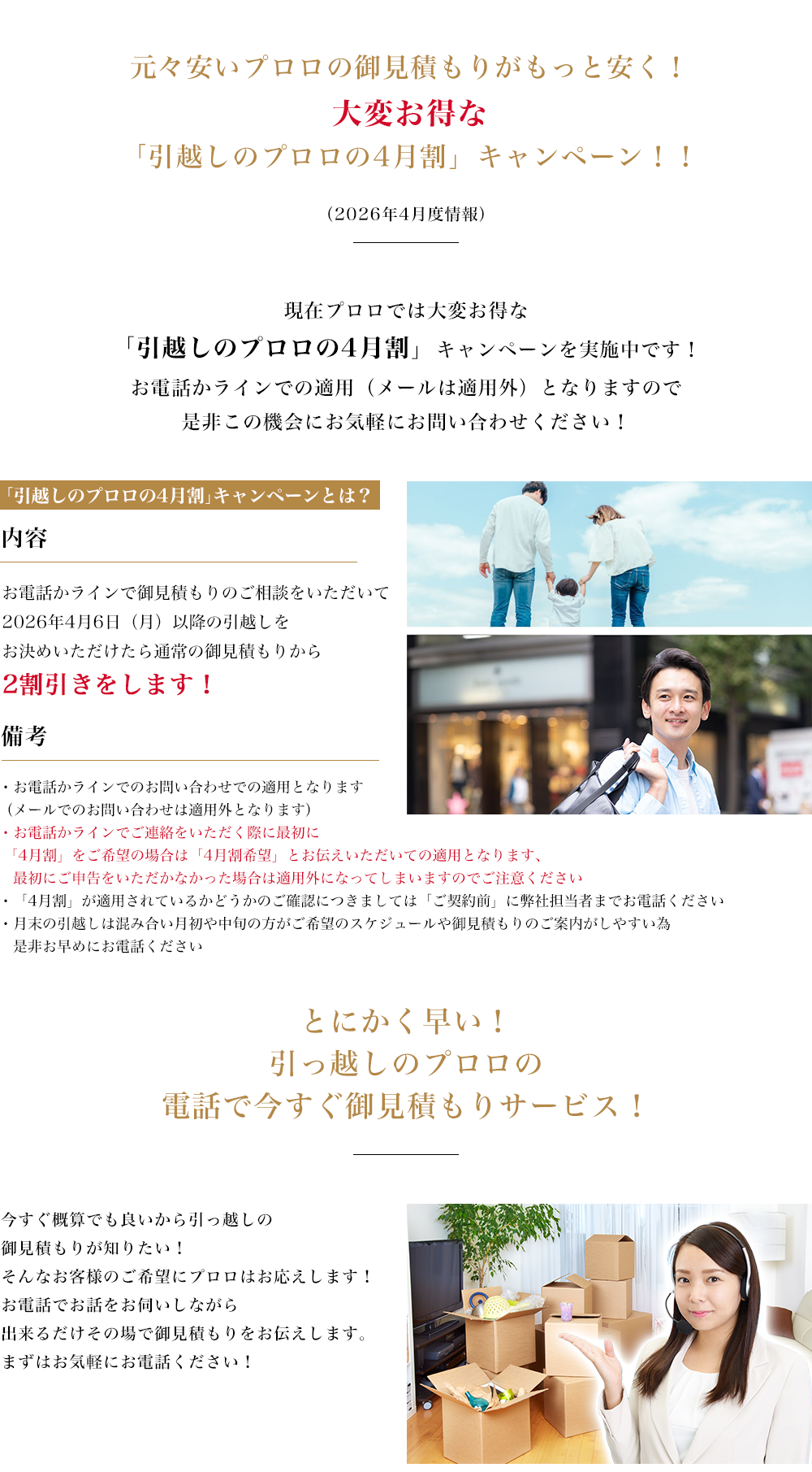 プロフェッショナルなサービスをロープライスで引越のプロロ | Just