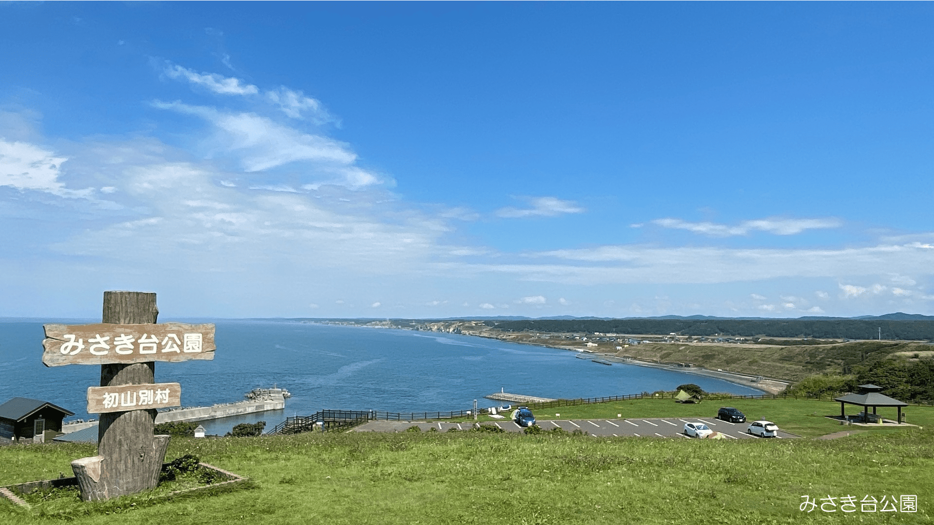 初山別村社会福祉協議会