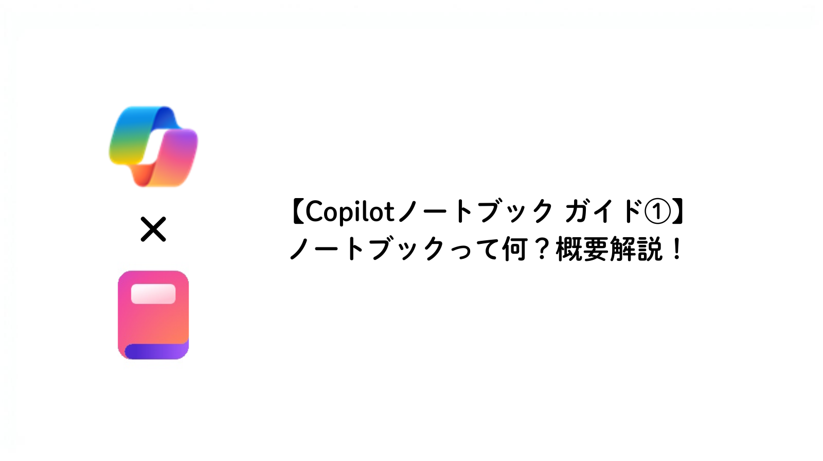 Microsoft 365 Copilot | QES ブログ