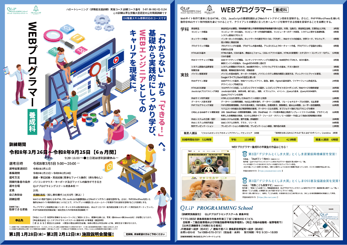 職業訓練クラス - 株式会社QLIP