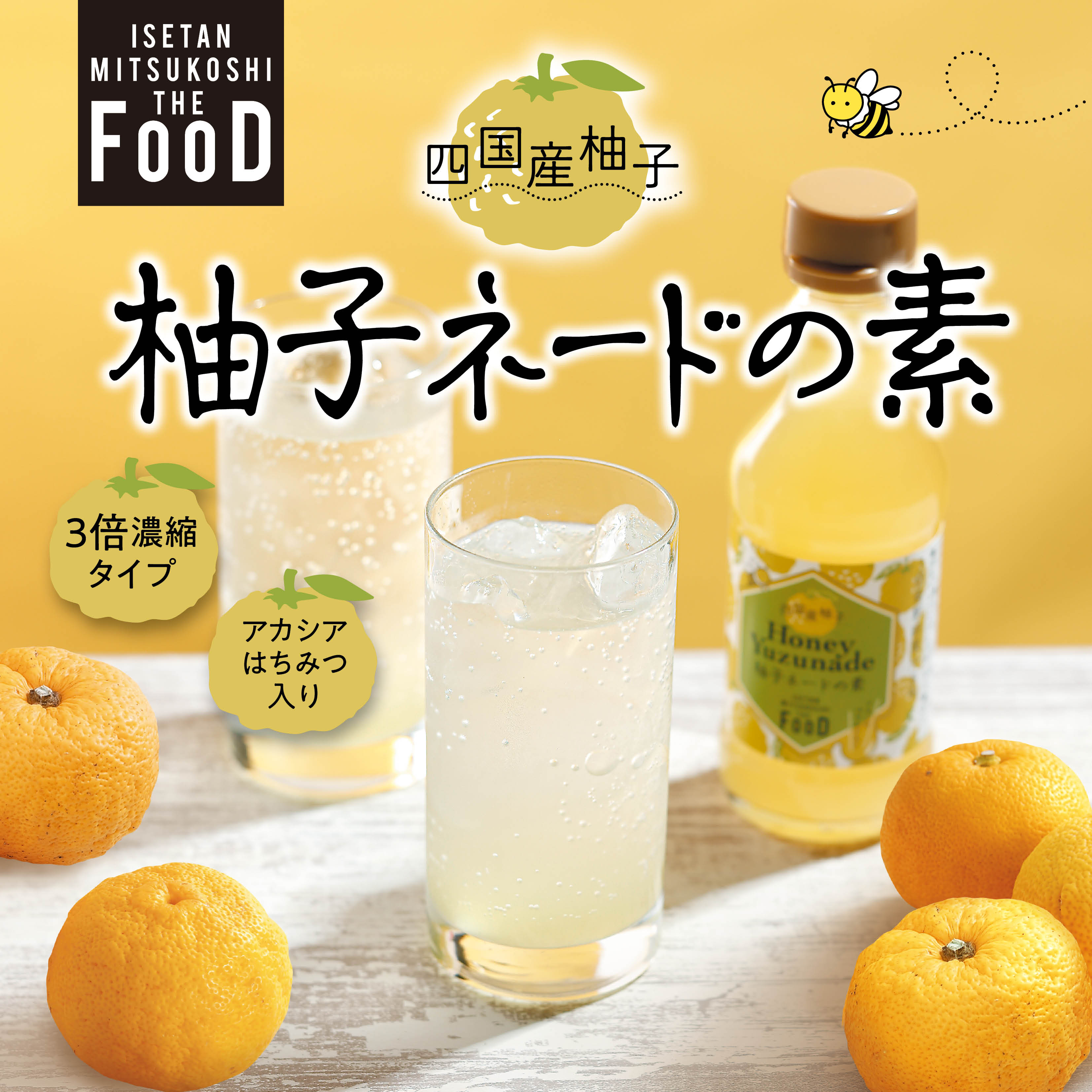 クイーンズ伊勢丹ネットショップ / 四国産柚子 柚子ネードの素