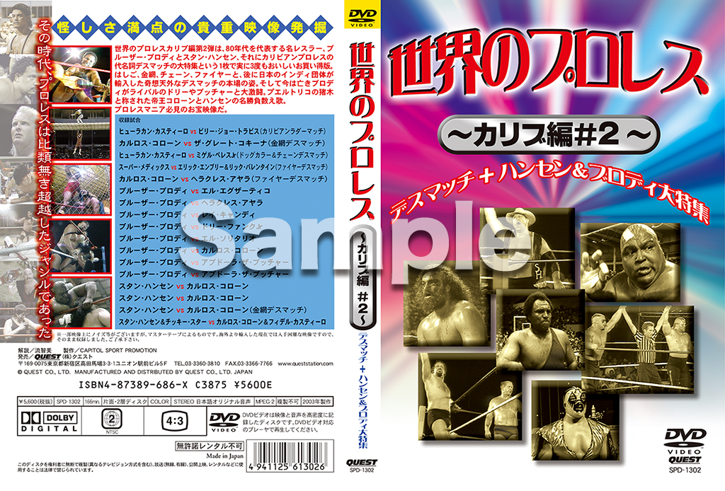 世界のプロレス カリブ篇＃2