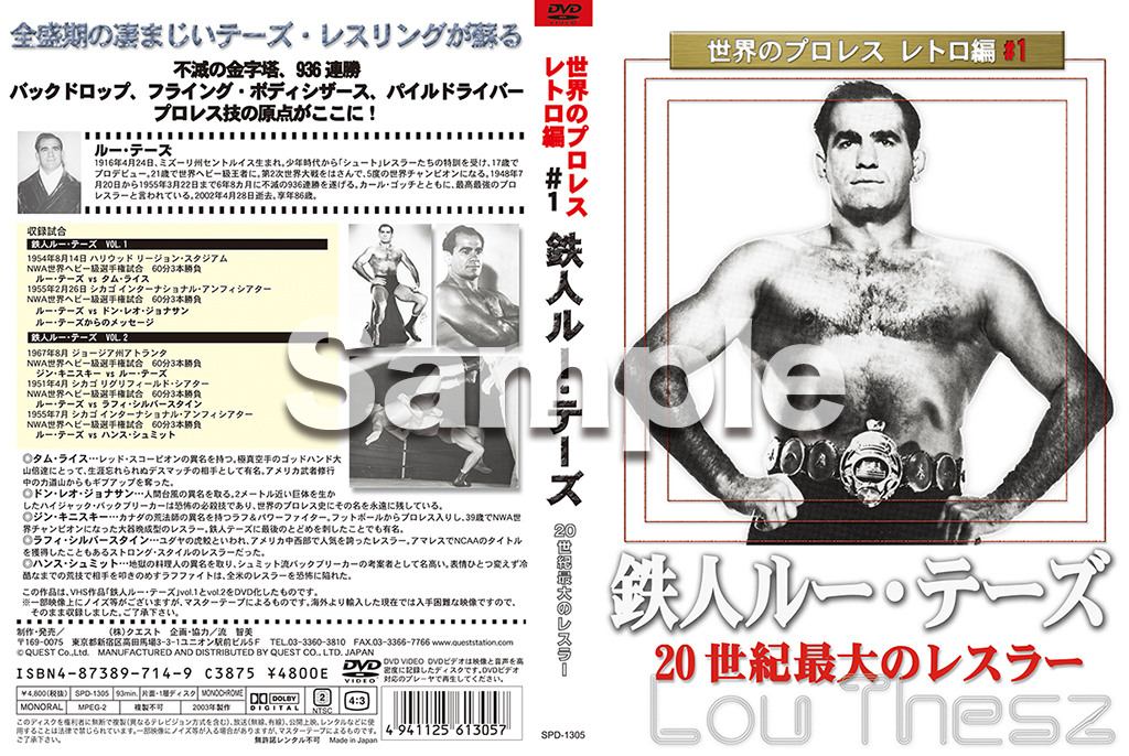 鉄人ルー・テーズ