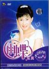 小萍萍（シャオ・ピンピン）の最新CD/DVD（クイックチャイナ）
