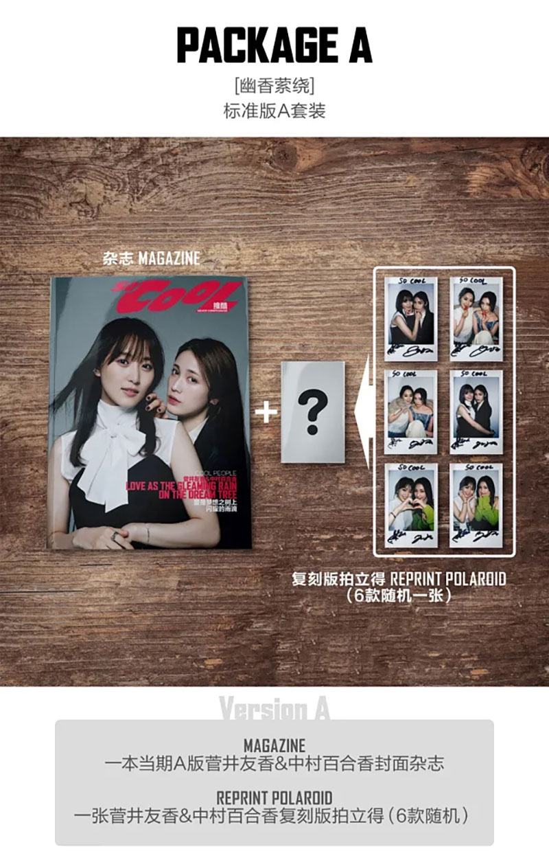 中国雑誌 So Cool 『So Cool 2024年4月 A版（菅井友香＆中村ゆりか