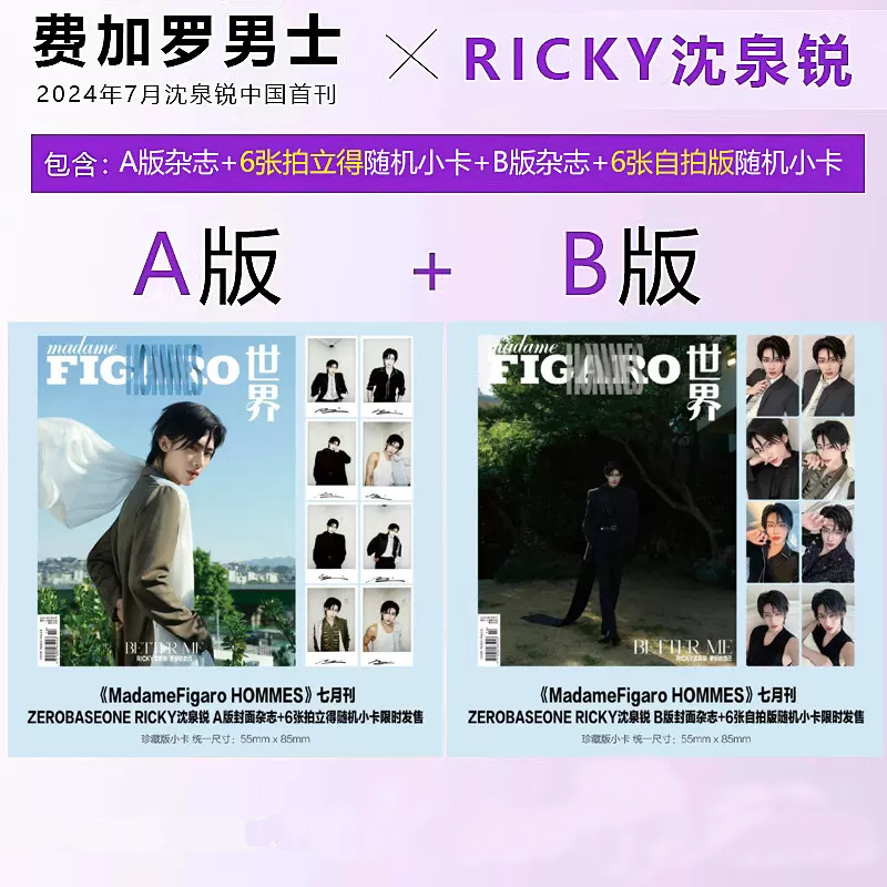 中国雑誌 費加羅 『Madame Figaro 費加羅男士 2024年7月AB版2冊セット