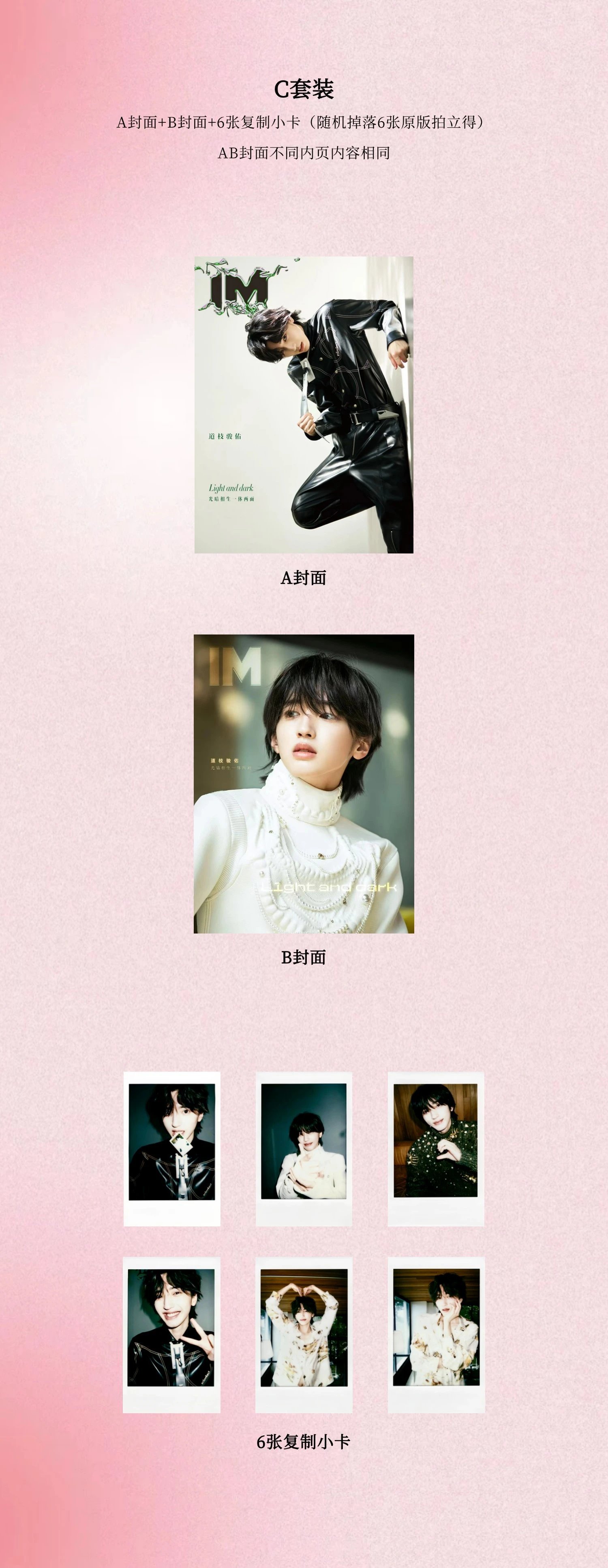 中国雑誌 その他 健康・ファッション 『IM 2025年C版2冊セット（道枝