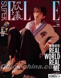 中国雑誌 ELLE世界 『SuperELLE欣漾 2025年1月A版（ジャン・ハオ章昊