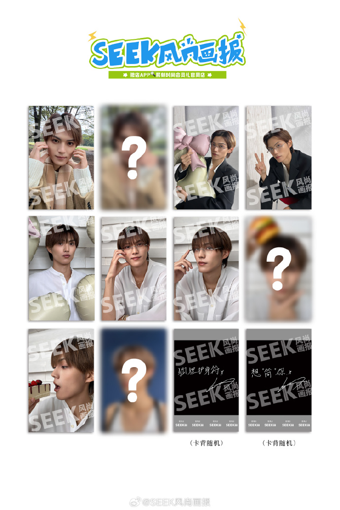 中国雑誌 SEEK風尚画報 『SEEK風尚画報 2025年11月E版頂配豪華3冊