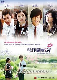 惡作劇之吻（イタズラなKiss／Playful kiss）（台湾版）』DVD（NTSC