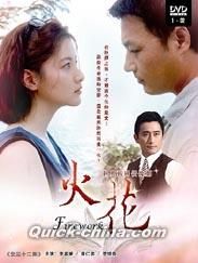 火花（FIREWORK）（台湾版）』DVD（NTSC） 全6枚組 韓国映画ドラマ