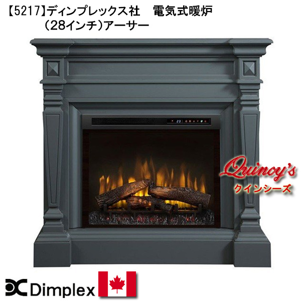 5217】 ディンプレックス社(28インチ）電気式暖炉（アーサー）マントル