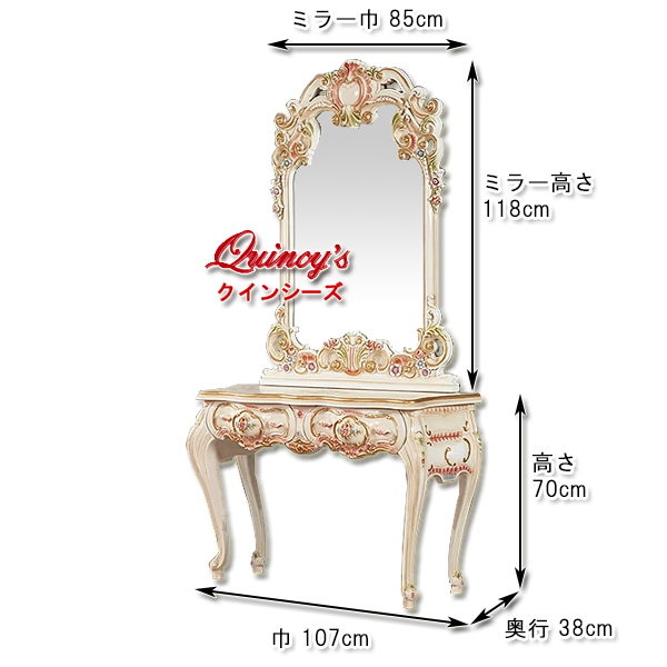 5396】送料無料！ロココ調ドレッサー3点セット - クインシーズ