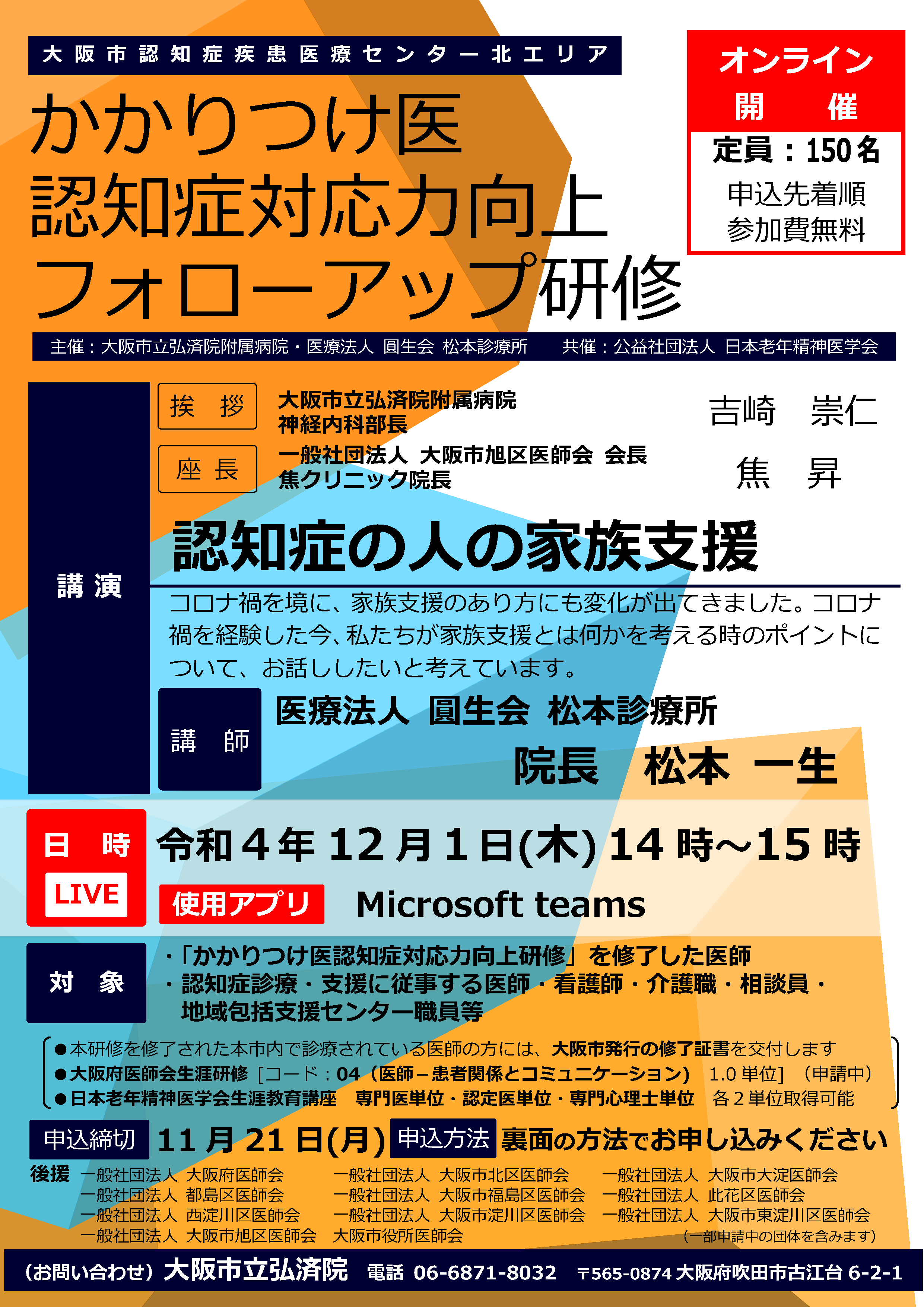 生涯学習講座|日本老年精神医学会