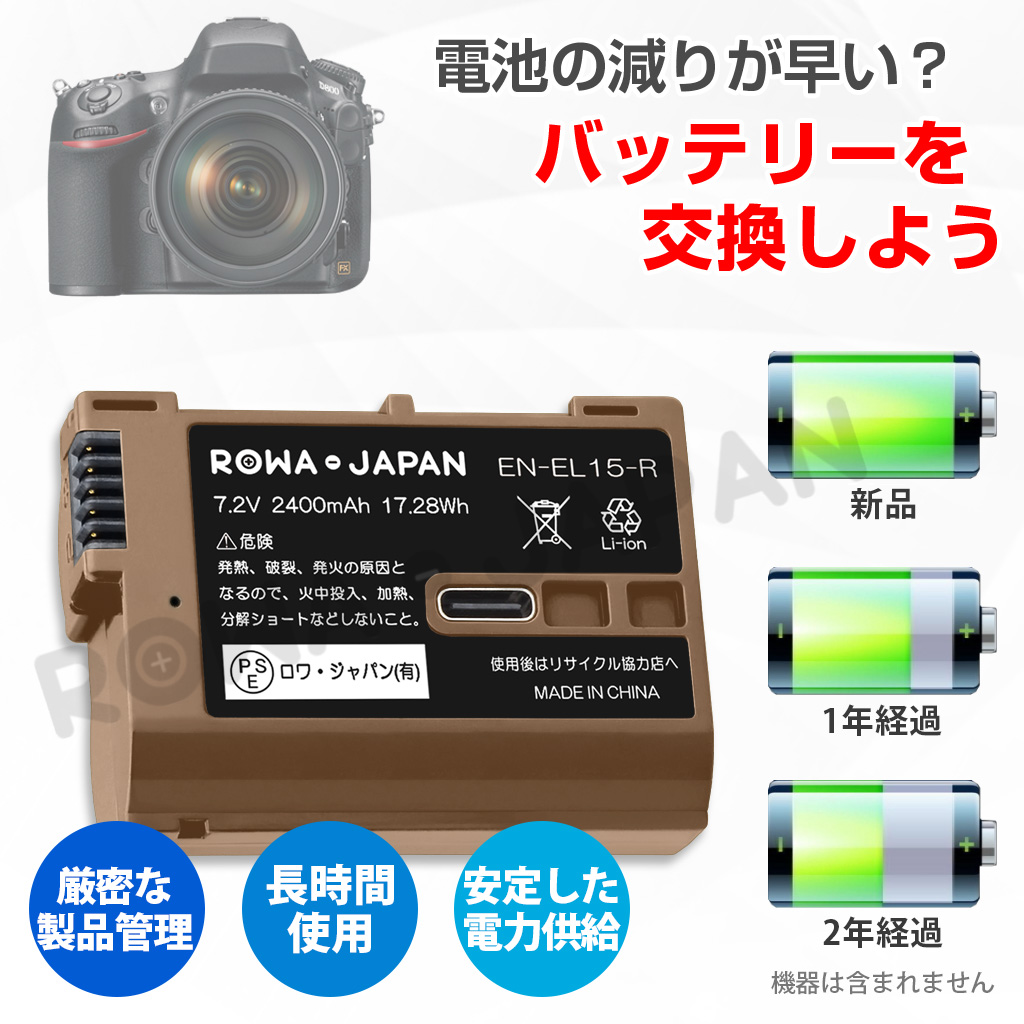 TEN-EL15-R-2P デジタルカメラバッテリー ニコン対応 | ロワジャパン