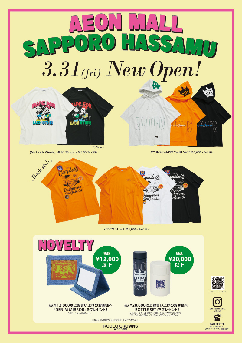 NEWS (ニュース) | NEWS （ニュース）| RODEO CROWNS WIDE BOWL