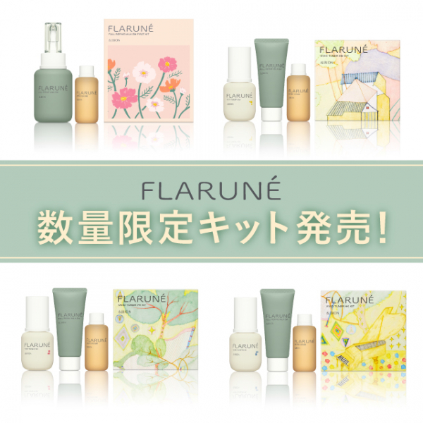 8/18(金)発売予定】ALBION(アルビオン) 『フラルネ』数量限定 特別