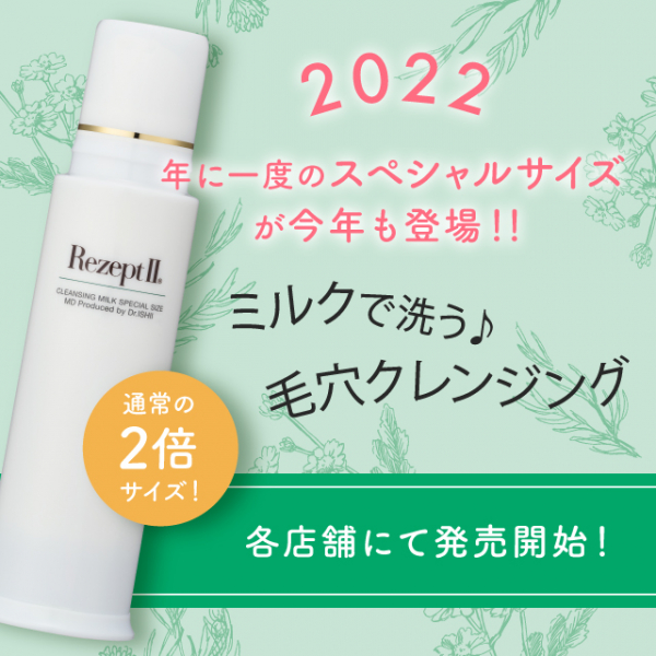 数量限定】「MD化粧品」毎年大好評！クレンジングミルクスペシャル