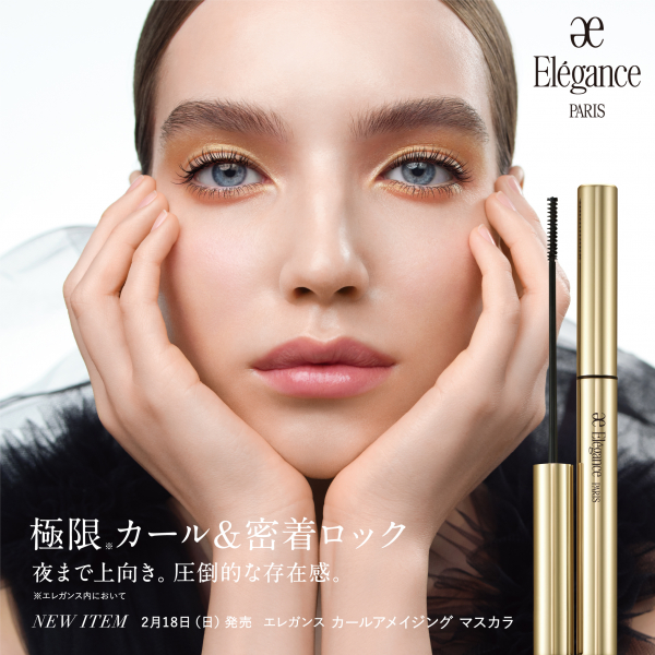 エレガンス🎀2024年2月 [ 春の新商品登場🌷🌟 ] | BLOG | ローズマリー