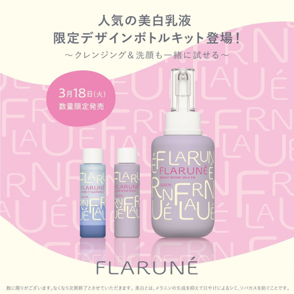 ALBION】フラルネブライト限定乳液キット発売☆ | BLOG | ローズマリー