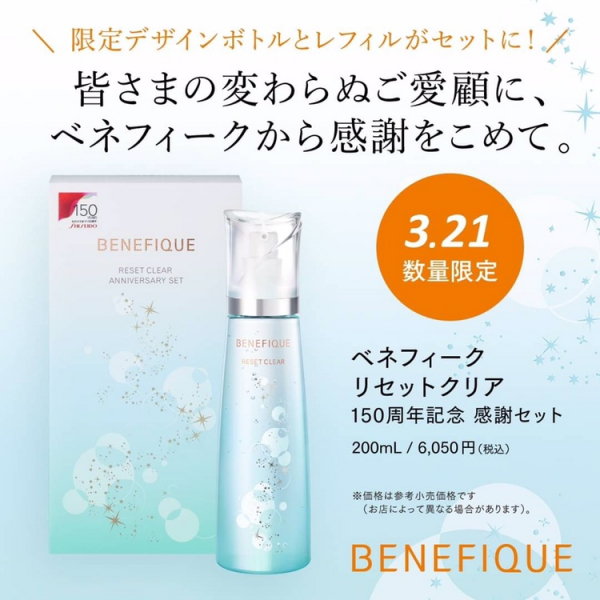 あのベスコス受賞アイテムの限定品が登場！ 【 資生堂 ベネフィーク