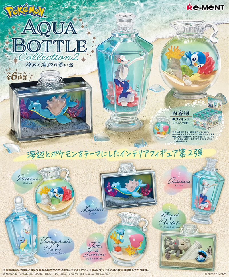 ポケットモンスター AQUA BOTTLE collection2 〜煌めく海辺の思い出