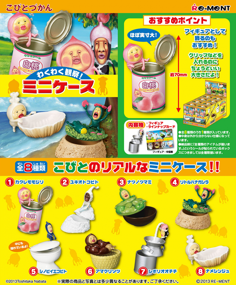 こびとづかん わくわく観察！ミニケース：商品案内 | 株式会社リーメント