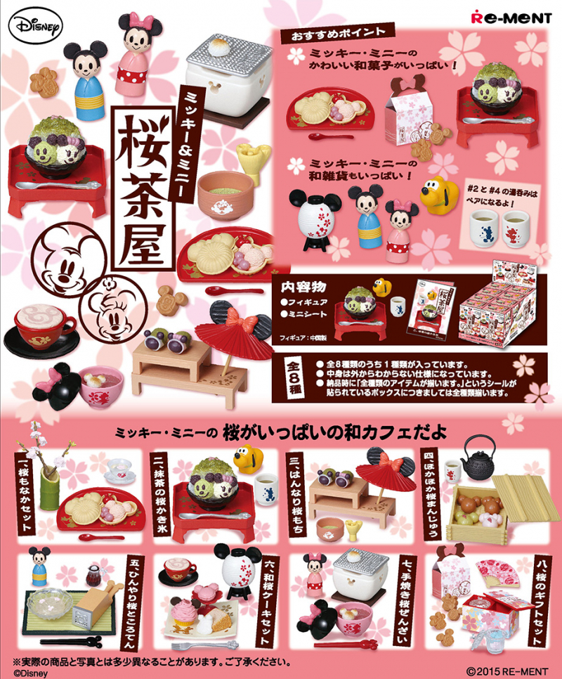 ミッキー＆ミニー 桜茶屋：商品案内 | 株式会社リーメント