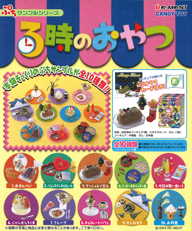 3時のおやつ：商品案内 | 株式会社リーメント