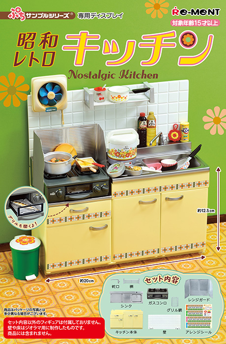 昭和レトロキッチン：商品案内 | 株式会社リーメント