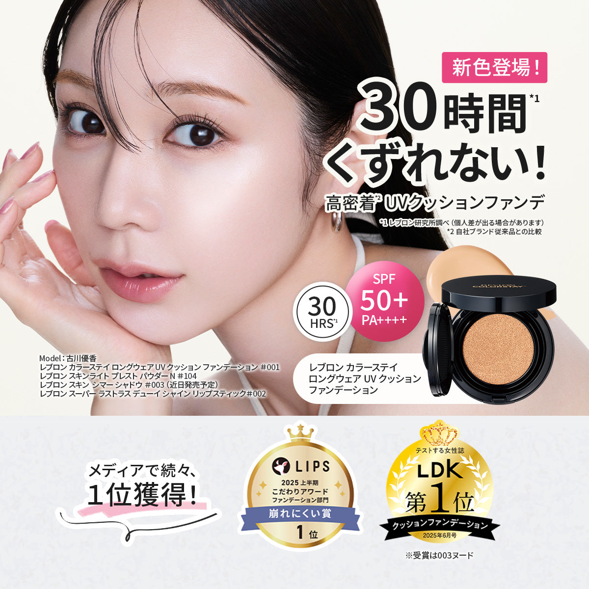 Revlon Japan