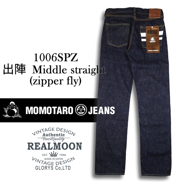 1006SPZ 桃太郎ジーンズ MOMOTARO JEANS 出陣ミドルストレート