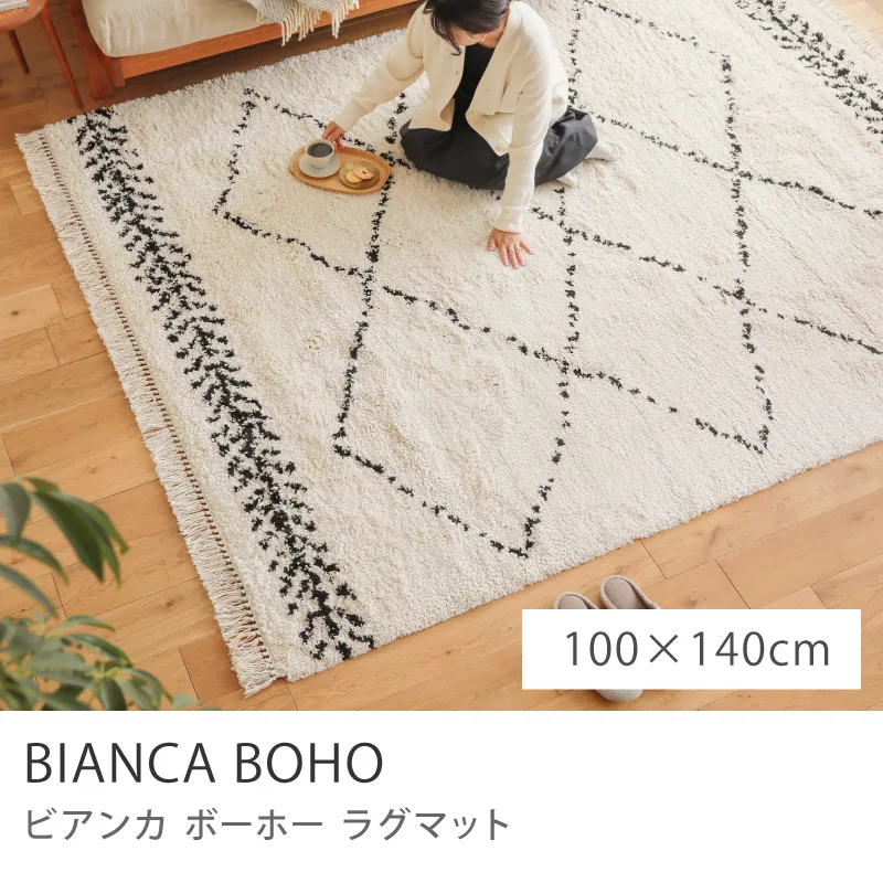 ラグ｜家具・インテリア通販 Re:CENO(リセノ)