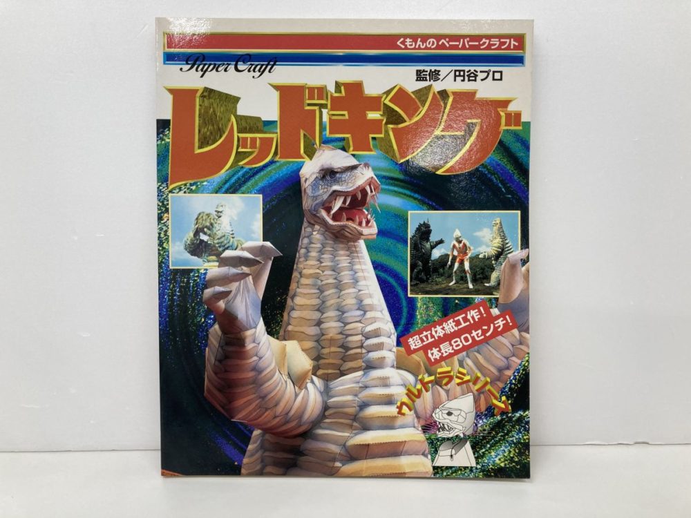 ペーパークラフトでウルトラマンを作ってみよう - レコちゃんカンパニー