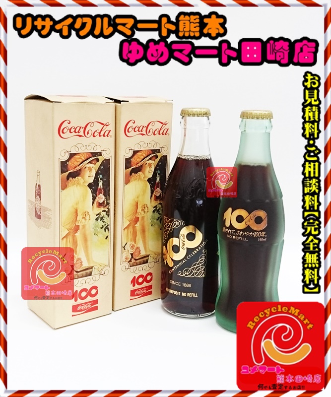 Coca-Cola (コカ・コーラ) 100周年記念ボトル 2本セット 愛されて