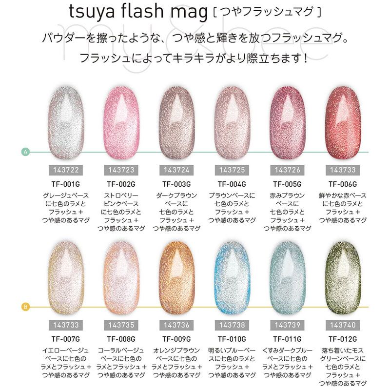 rednails web channel / つやフラッシュマグ8ml 010