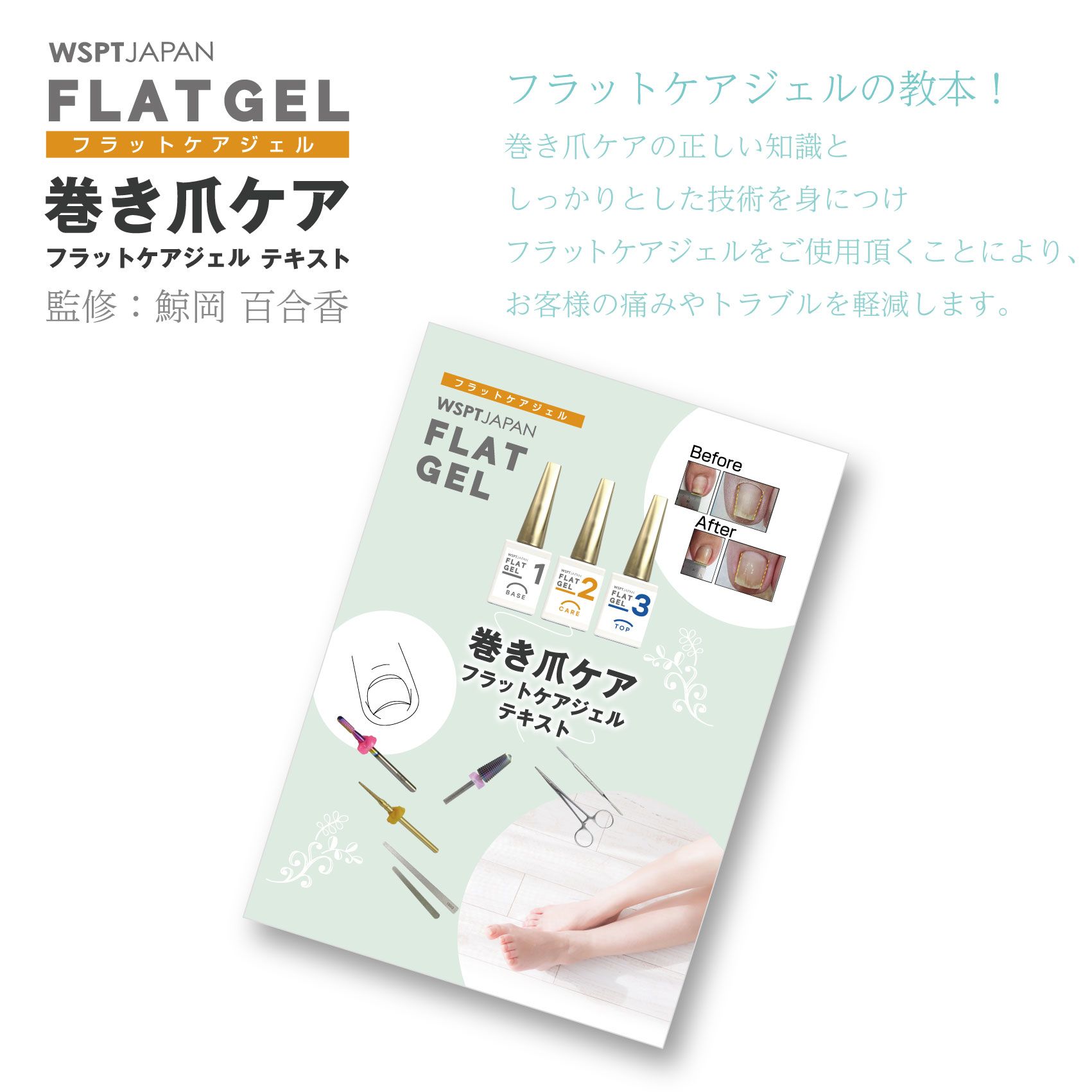 rednails web channel / ♪巻き爪ケア フラットケアジェル3本セット