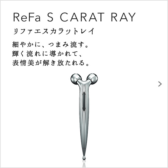 リファビューテック ポイント - ReFa BEAUTECH POINT | 商品情報
