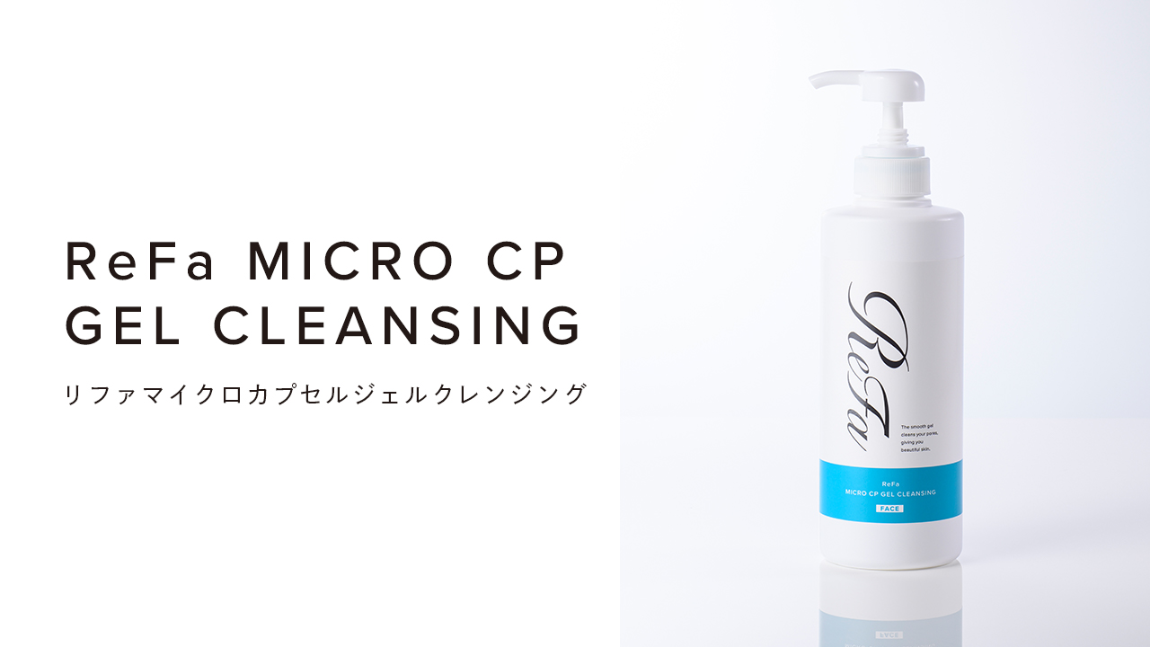 リファマイクロカプセルジェルクレンジング - ReFa MICRO CP GEL