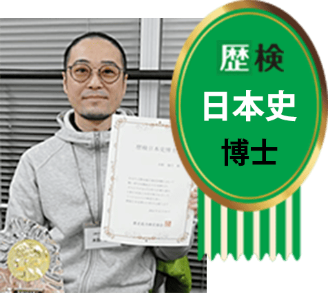歴史能力検定 公式サイト