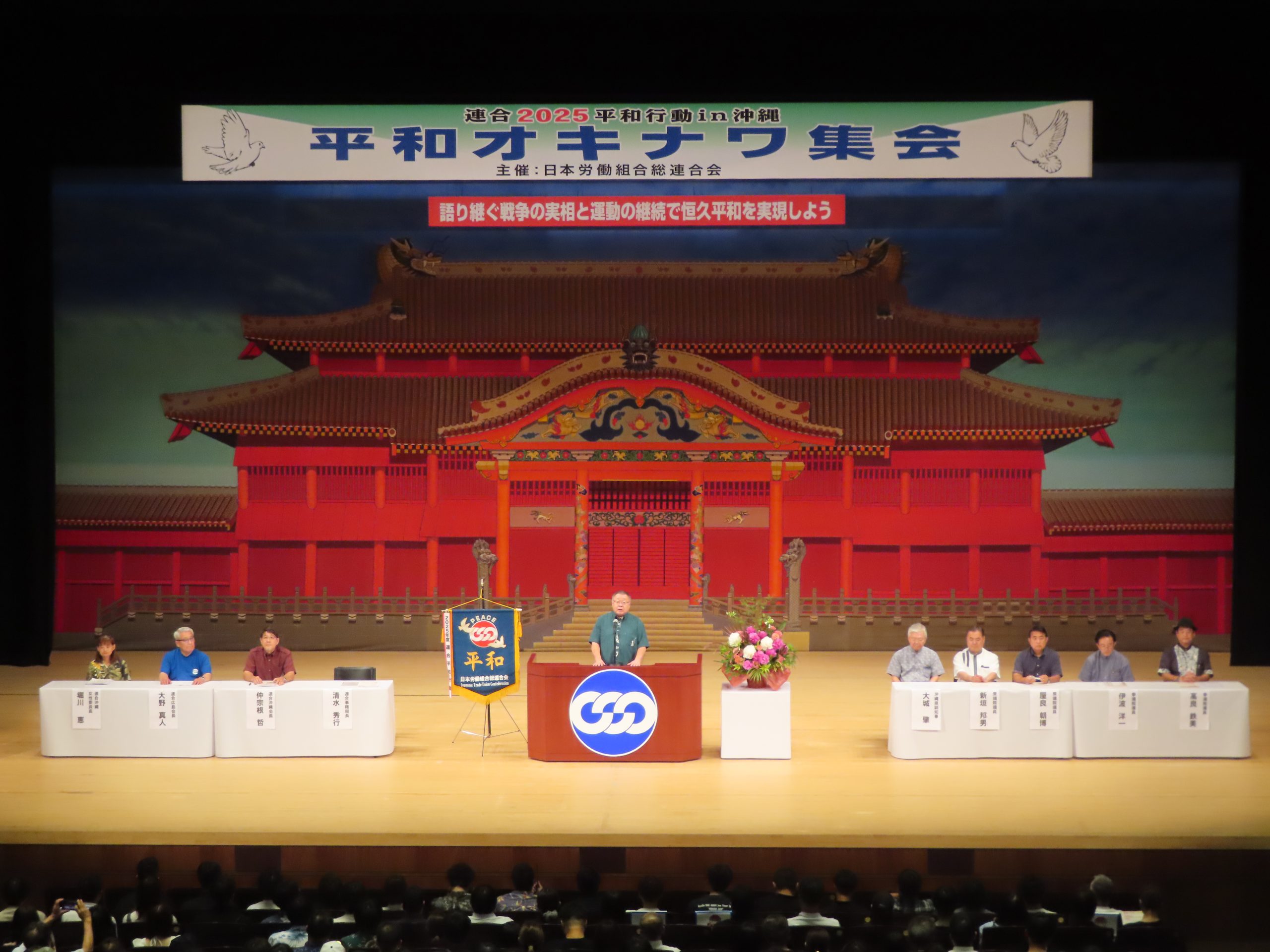 2025平和行動in沖縄 - 連合沖縄