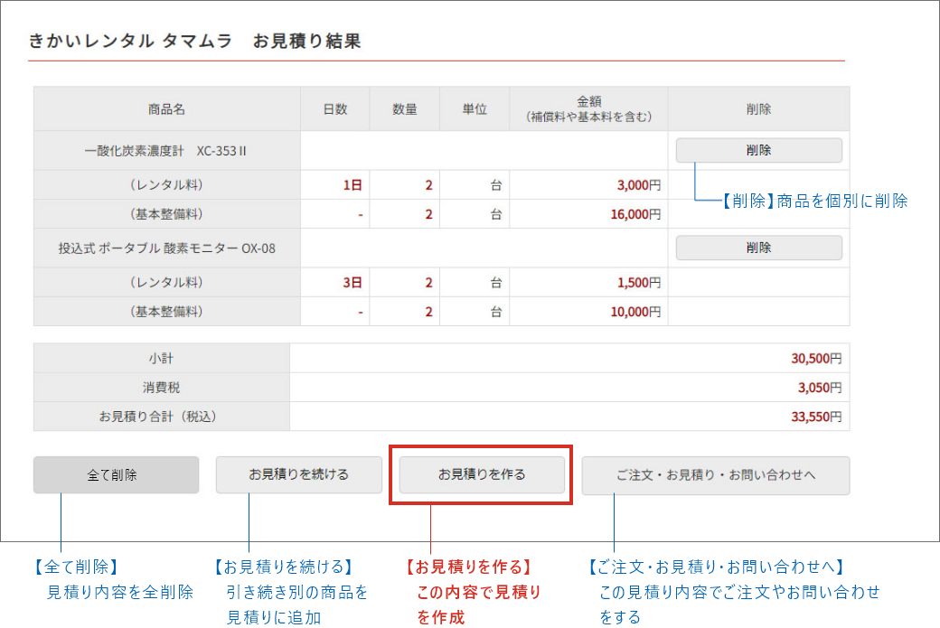 建設機械レンタルの自動お見積りシステム - 建設機械のレンタルなら