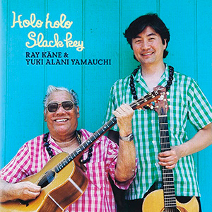 レイ・カーネ＆山内雄喜「ホロホロ・スラック・キー」