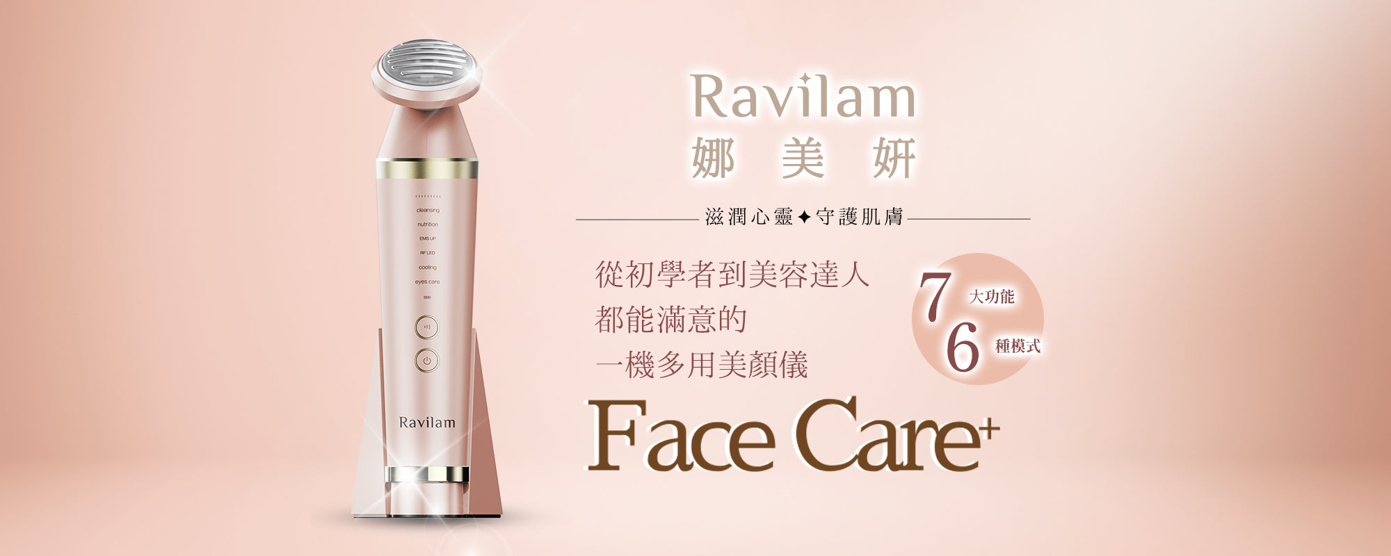 Face Care⁺ 煥膚彩光美容儀– Ravilam.com