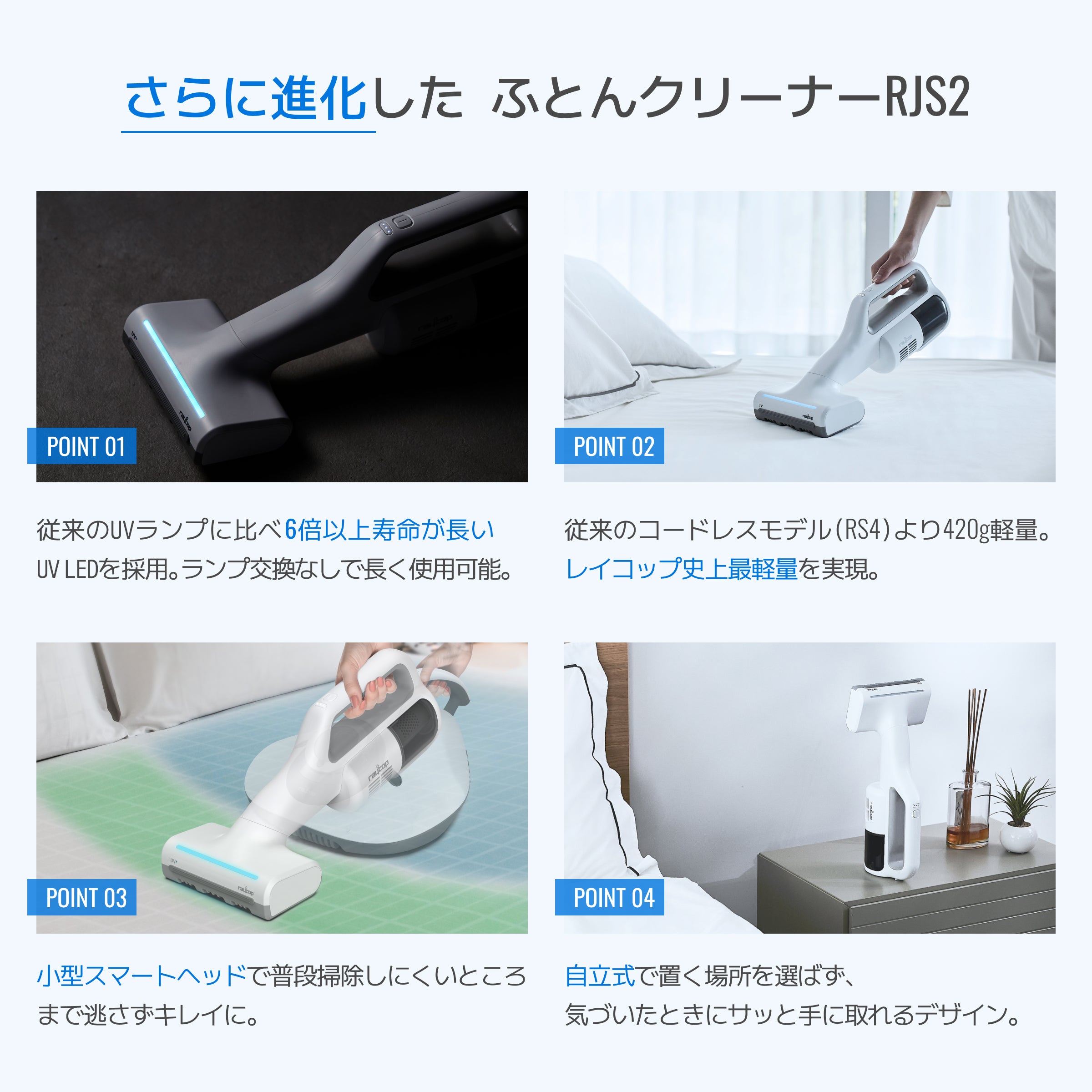 コードレスUVふとんクリーナー RJS2-100JPWH(campaign202502)